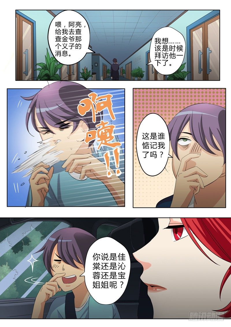 极道天使韩漫全集-第四十八话无删减无遮挡章节图片 