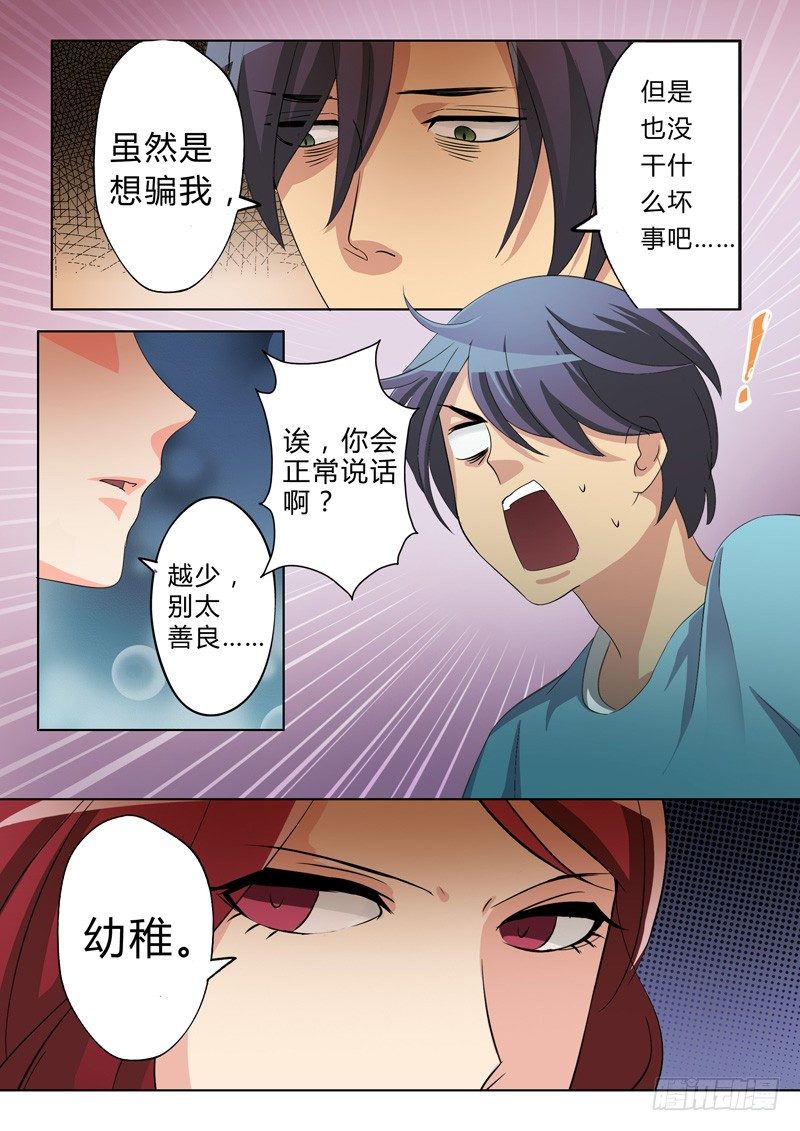 极道天使韩漫全集-第四十八话无删减无遮挡章节图片 