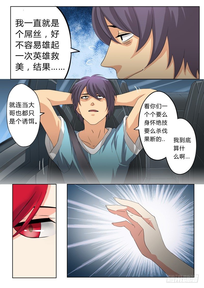 极道天使韩漫全集-第四十八话无删减无遮挡章节图片 