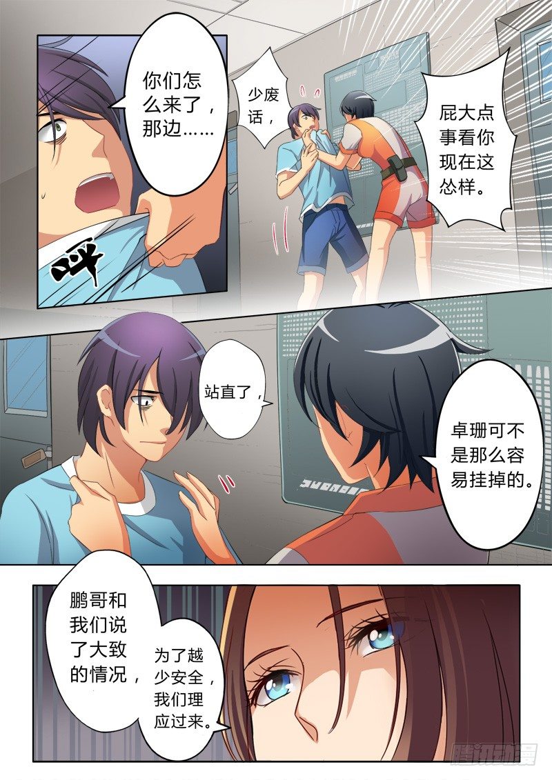 极道天使韩漫全集-第五十二话无删减无遮挡章节图片 