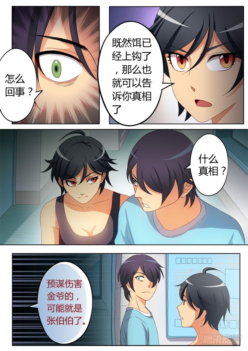 极道天使韩漫全集-第五十五话无删减无遮挡章节图片 