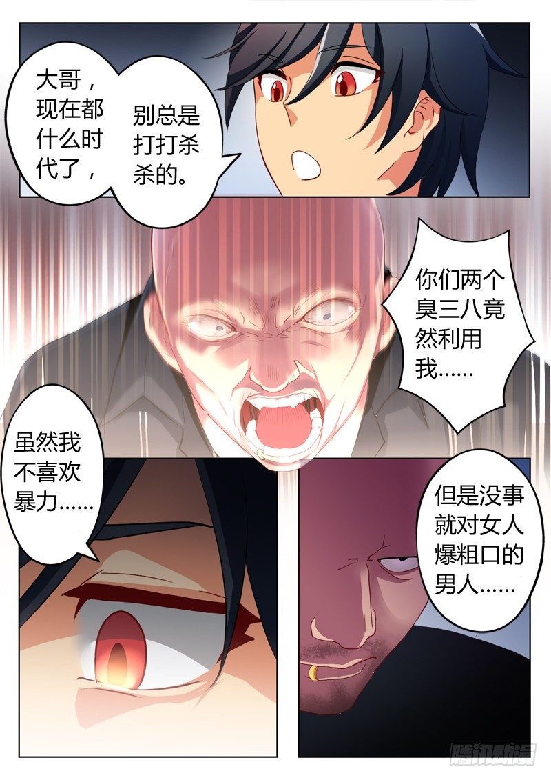 极道天使韩漫全集-第六十话无删减无遮挡章节图片 
