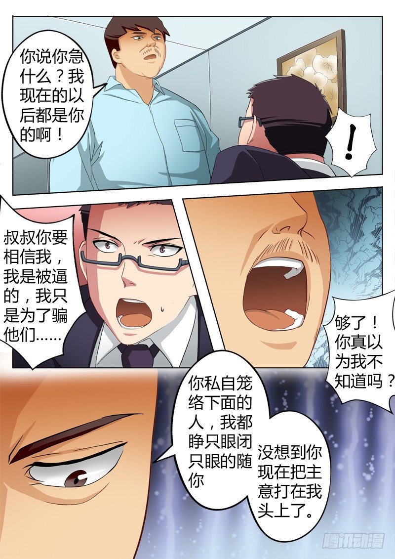 极道天使韩漫全集-第六十三话无删减无遮挡章节图片 