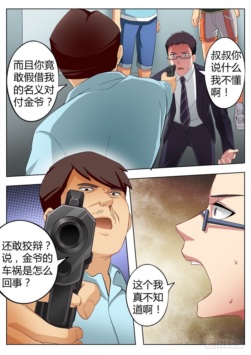 极道天使韩漫全集-第六十三话无删减无遮挡章节图片 