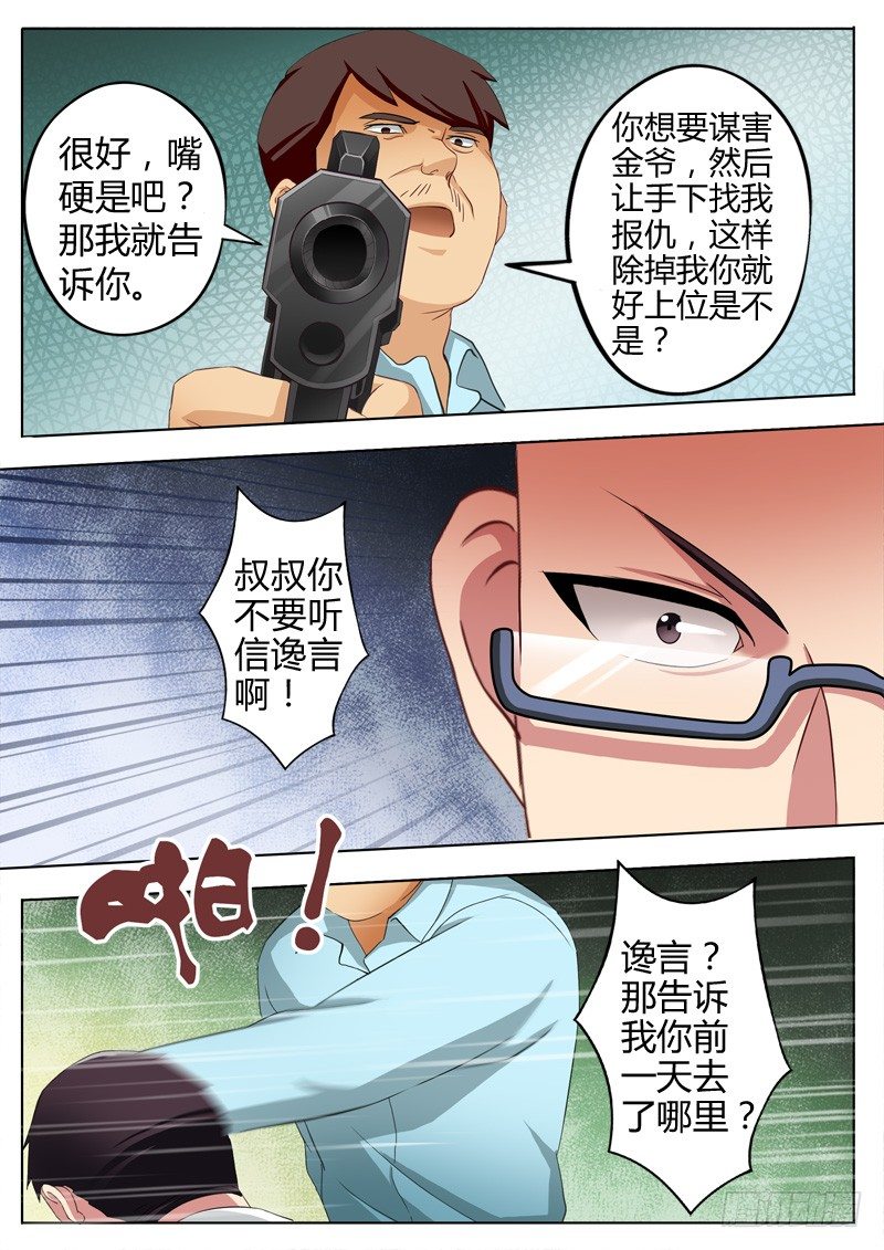 极道天使韩漫全集-第六十三话无删减无遮挡章节图片 