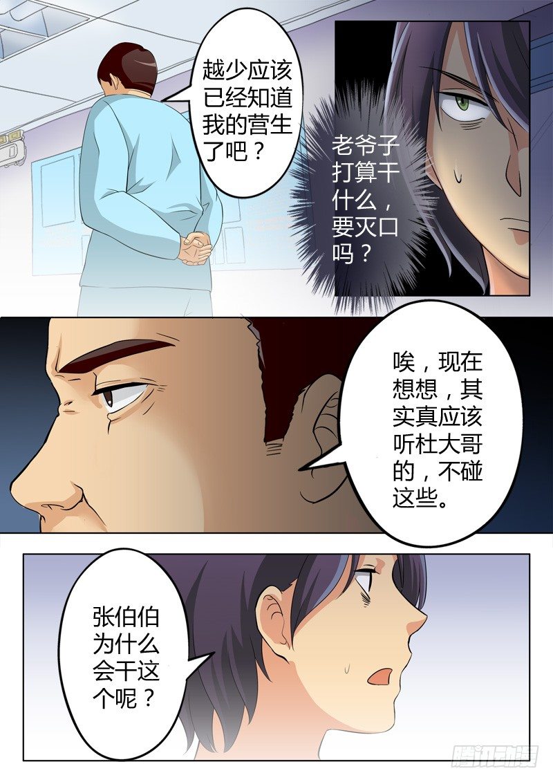 极道天使韩漫全集-第六十四话无删减无遮挡章节图片 