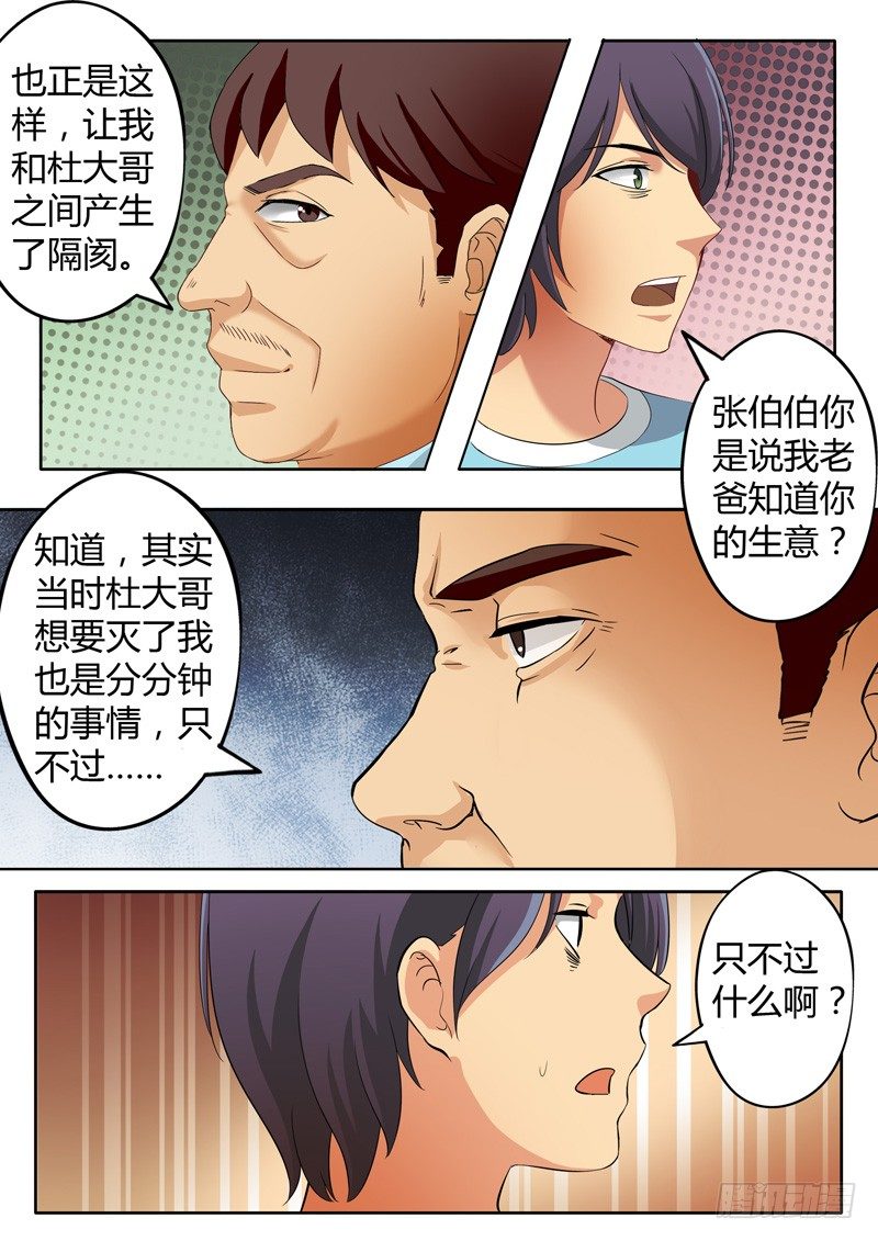 极道天使韩漫全集-第六十五话无删减无遮挡章节图片 