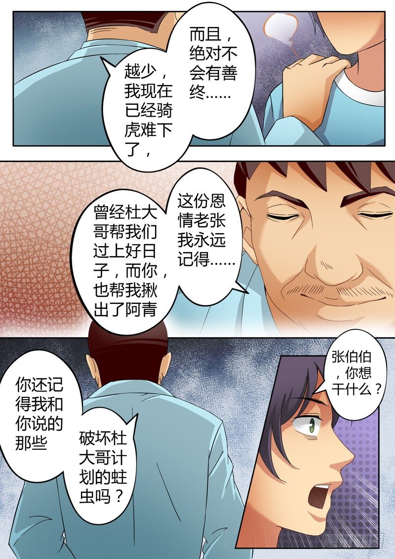 极道天使韩漫全集-第六十五话无删减无遮挡章节图片 