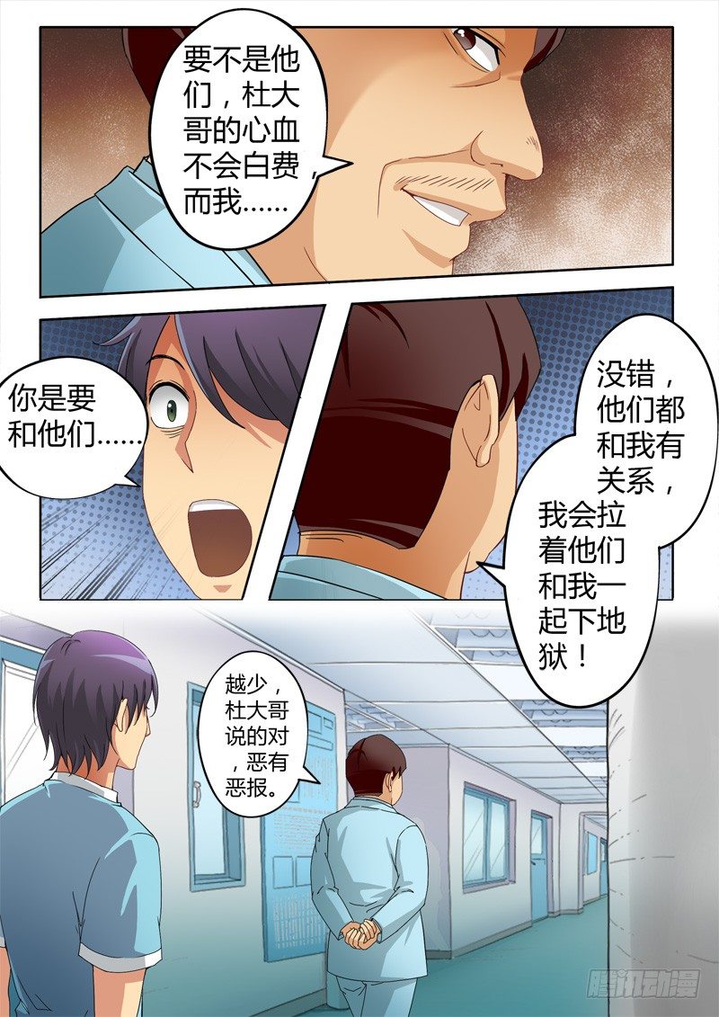 极道天使韩漫全集-第六十五话无删减无遮挡章节图片 