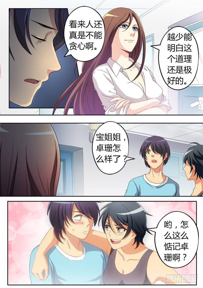 极道天使韩漫全集-第六十六话无删减无遮挡章节图片 