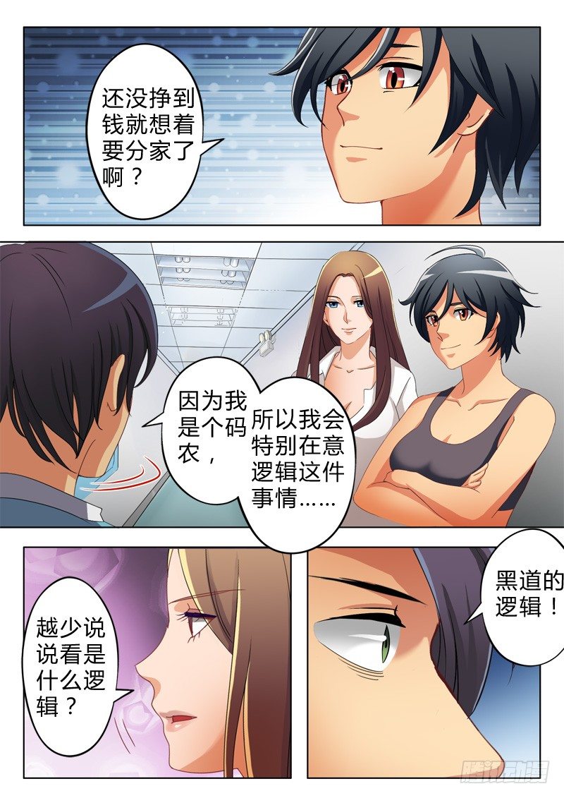极道天使韩漫全集-第六十七话无删减无遮挡章节图片 