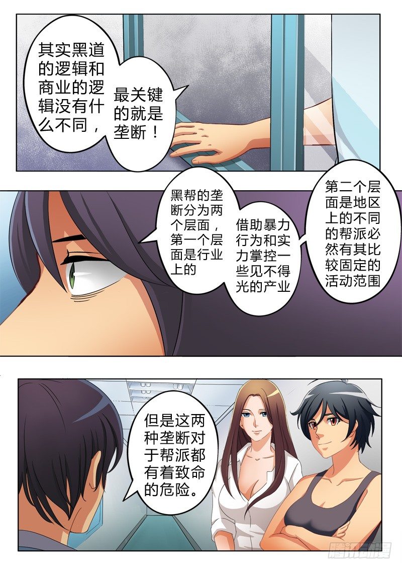 极道天使韩漫全集-第六十七话无删减无遮挡章节图片 