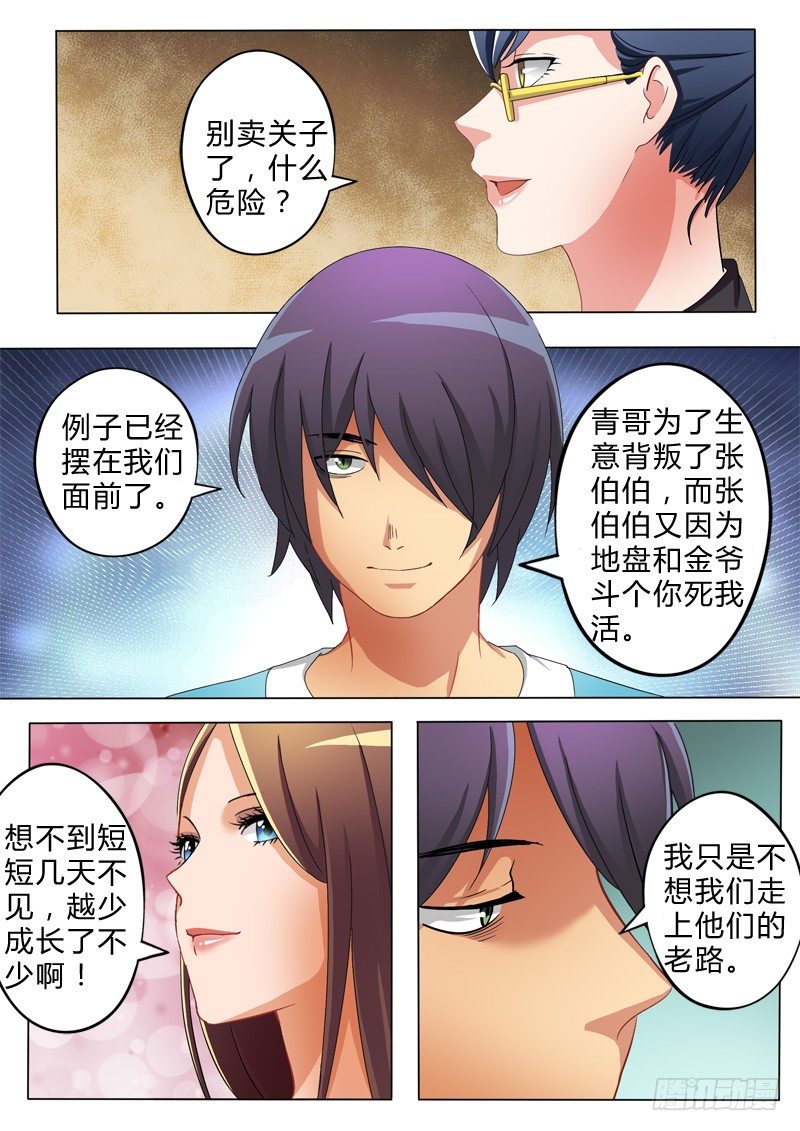 极道天使韩漫全集-第六十七话无删减无遮挡章节图片 