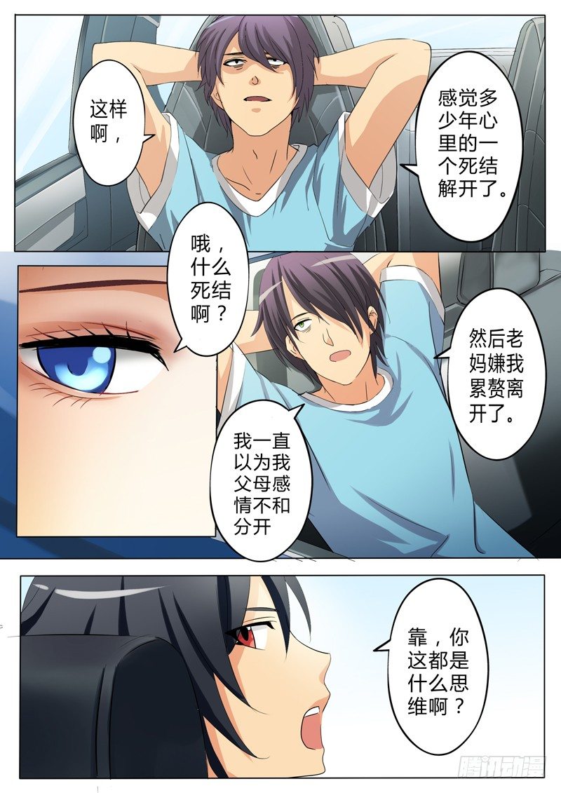 极道天使韩漫全集-第七十二话无删减无遮挡章节图片 