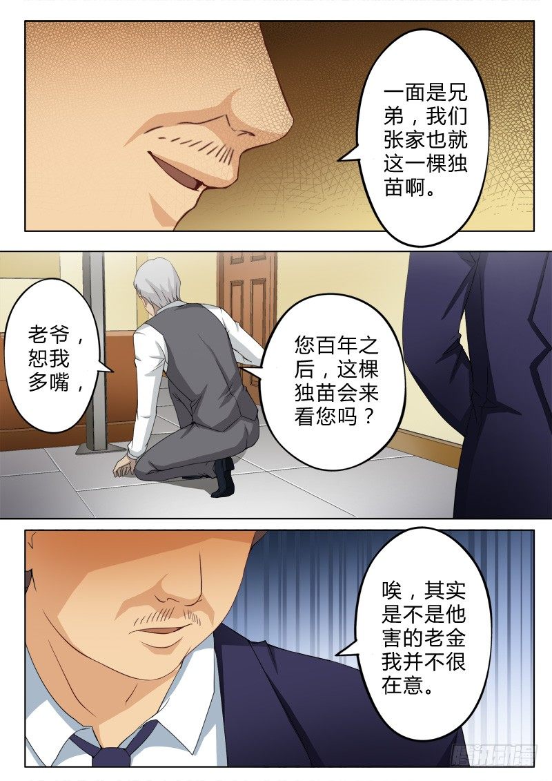 极道天使韩漫全集-第七十八话无删减无遮挡章节图片 