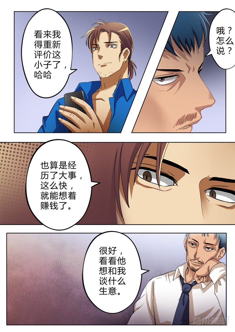 极道天使韩漫全集-第八十四话无删减无遮挡章节图片 