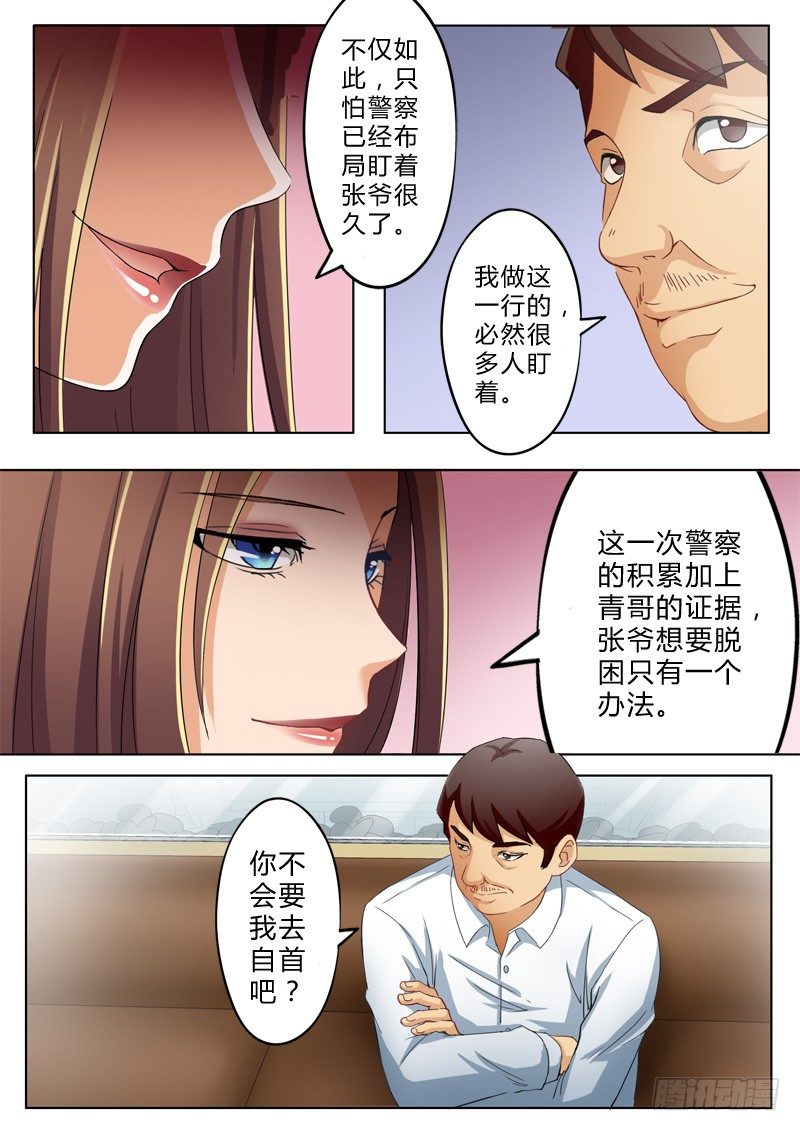 极道天使韩漫全集-第八十八话无删减无遮挡章节图片 