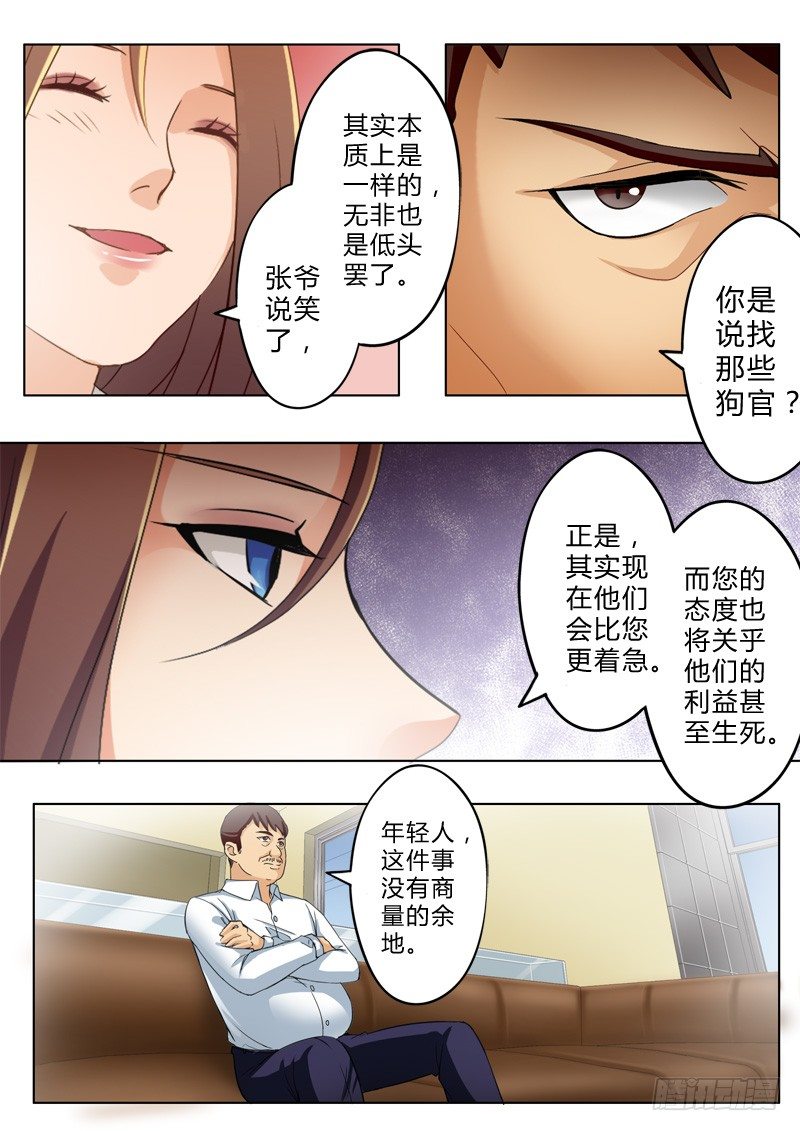 极道天使韩漫全集-第八十八话无删减无遮挡章节图片 