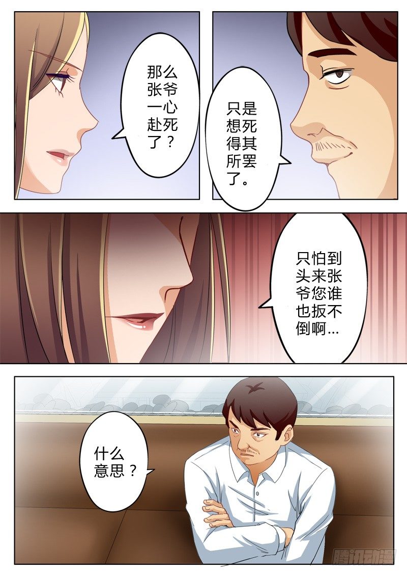 极道天使韩漫全集-第八十八话无删减无遮挡章节图片 