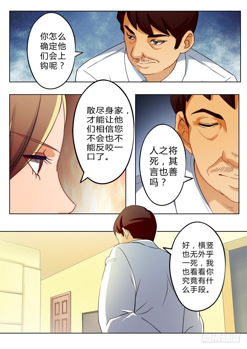 极道天使韩漫全集-第八十九话无删减无遮挡章节图片 