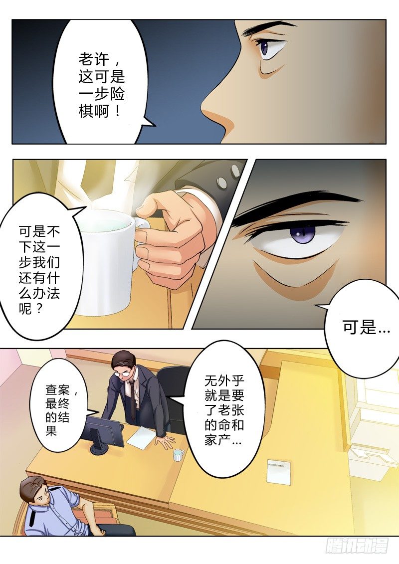 极道天使韩漫全集-第九十九话无删减无遮挡章节图片 
