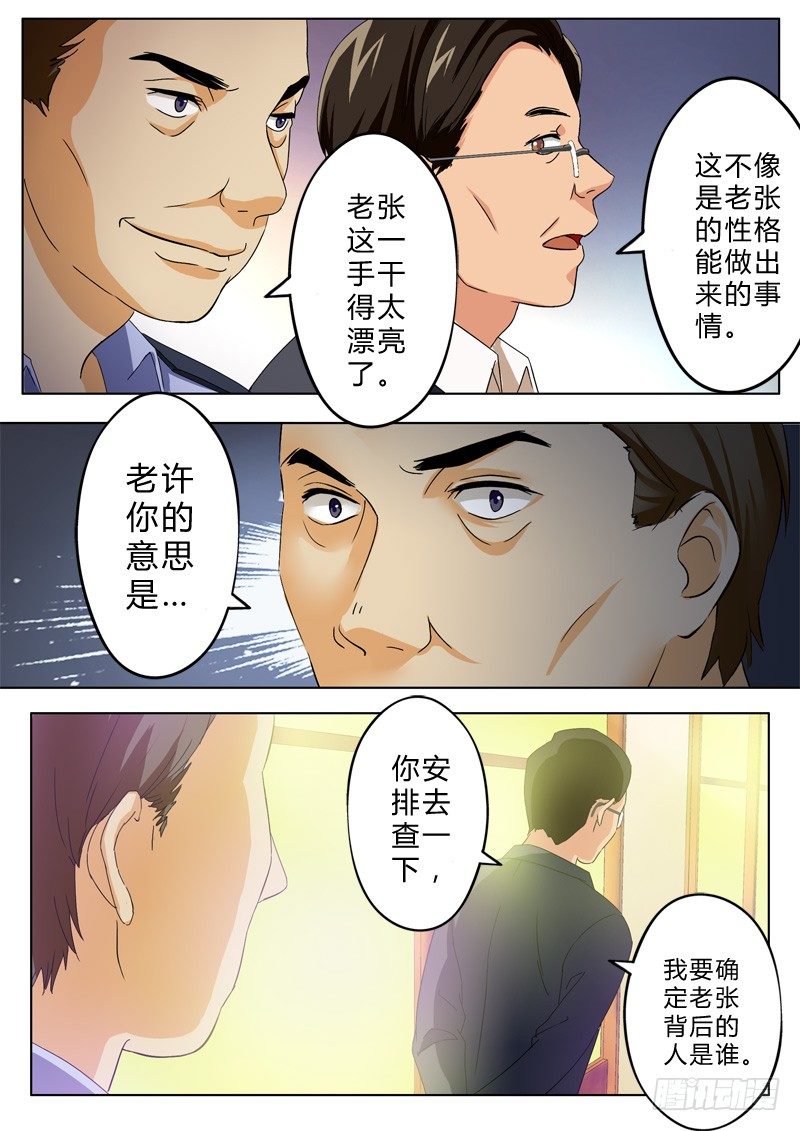 极道天使韩漫全集-第九十九话无删减无遮挡章节图片 