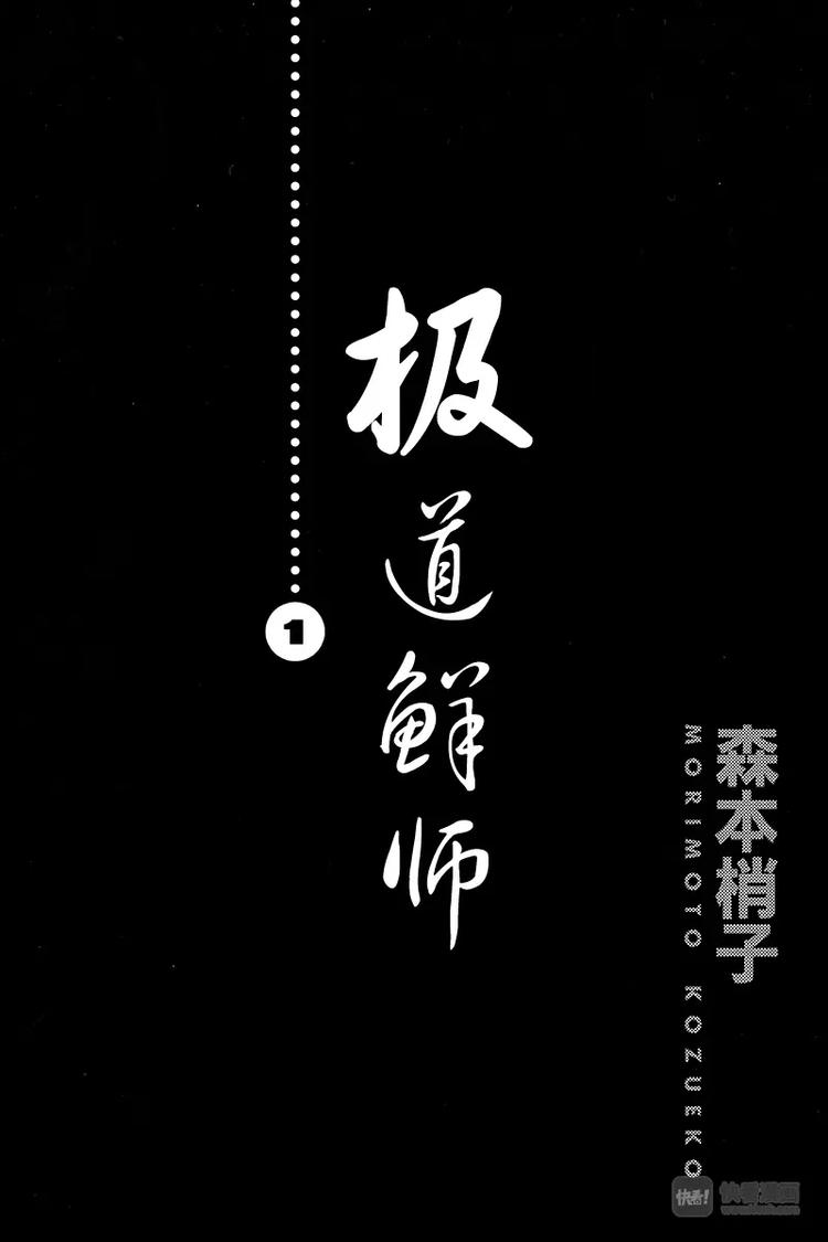 极道鲜师韩漫全集-第1话 颇有来头的菜鸟教师诞生！！无删减无遮挡章节图片 