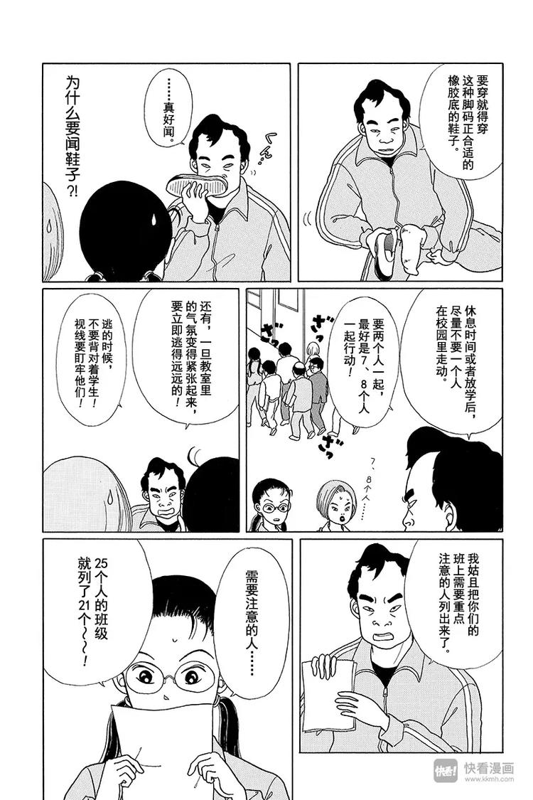 极道鲜师韩漫全集-第1话 颇有来头的菜鸟教师诞生！！无删减无遮挡章节图片 