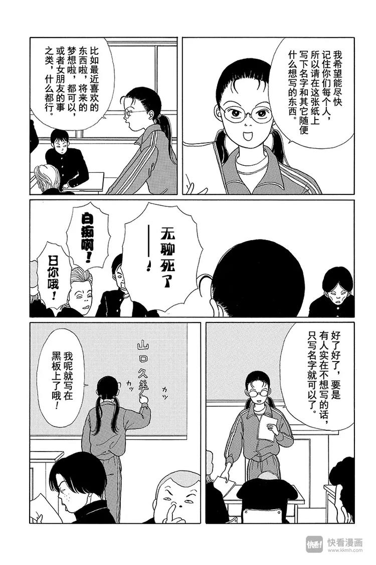 极道鲜师韩漫全集-第1话 颇有来头的菜鸟教师诞生！！无删减无遮挡章节图片 