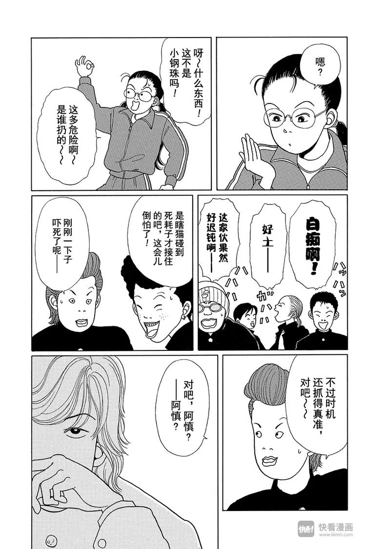 极道鲜师韩漫全集-第1话 颇有来头的菜鸟教师诞生！！无删减无遮挡章节图片 
