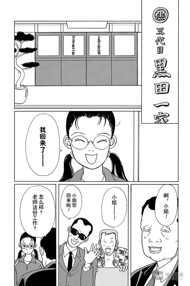极道鲜师韩漫全集-第1话 颇有来头的菜鸟教师诞生！！无删减无遮挡章节图片 