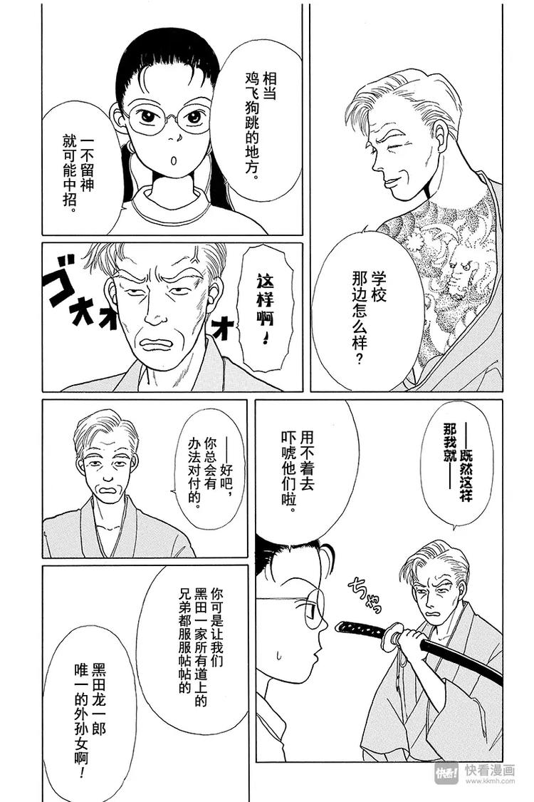 极道鲜师韩漫全集-第1话 颇有来头的菜鸟教师诞生！！无删减无遮挡章节图片 
