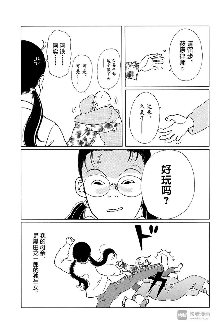 极道鲜师韩漫全集-第1话 颇有来头的菜鸟教师诞生！！无删减无遮挡章节图片 