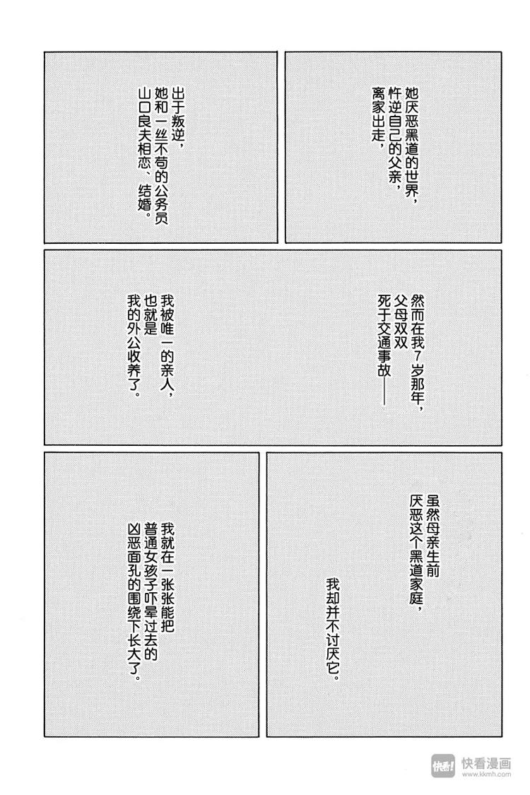 极道鲜师韩漫全集-第1话 颇有来头的菜鸟教师诞生！！无删减无遮挡章节图片 