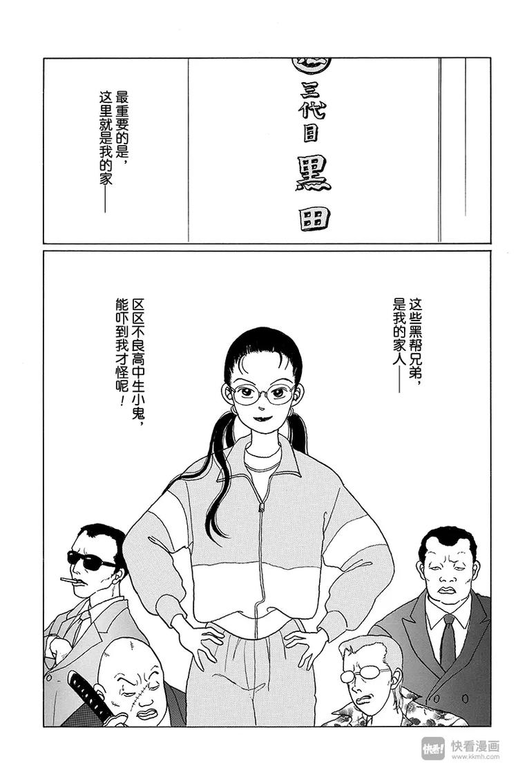 极道鲜师韩漫全集-第1话 颇有来头的菜鸟教师诞生！！无删减无遮挡章节图片 
