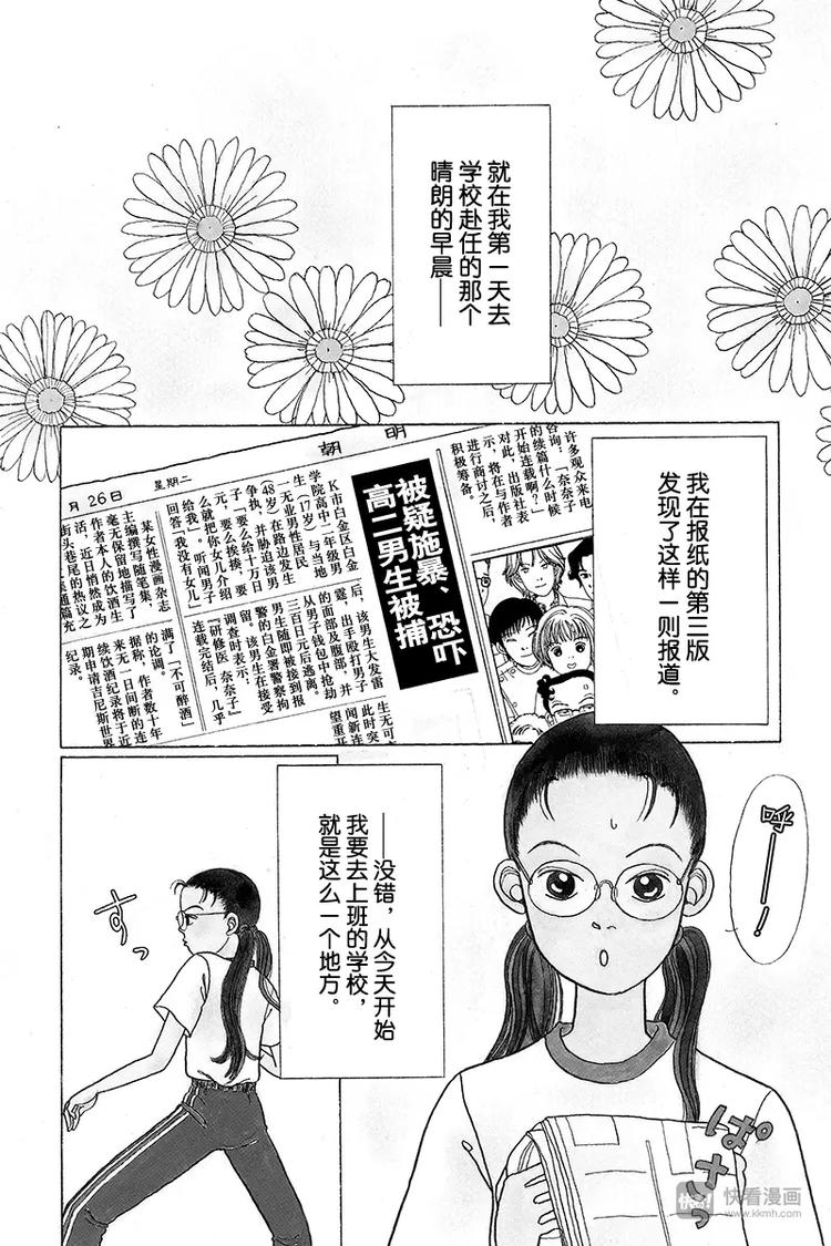 极道鲜师韩漫全集-第1话 颇有来头的菜鸟教师诞生！！无删减无遮挡章节图片 