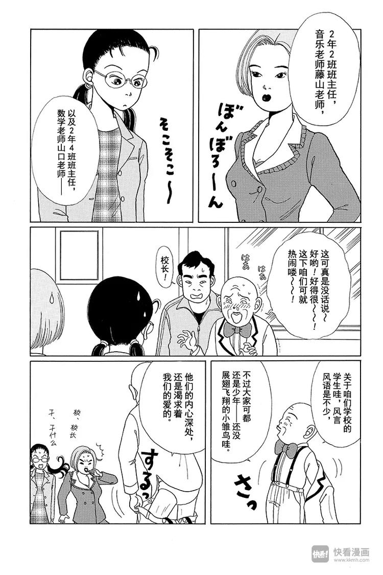 极道鲜师韩漫全集-第1话 颇有来头的菜鸟教师诞生！！无删减无遮挡章节图片 