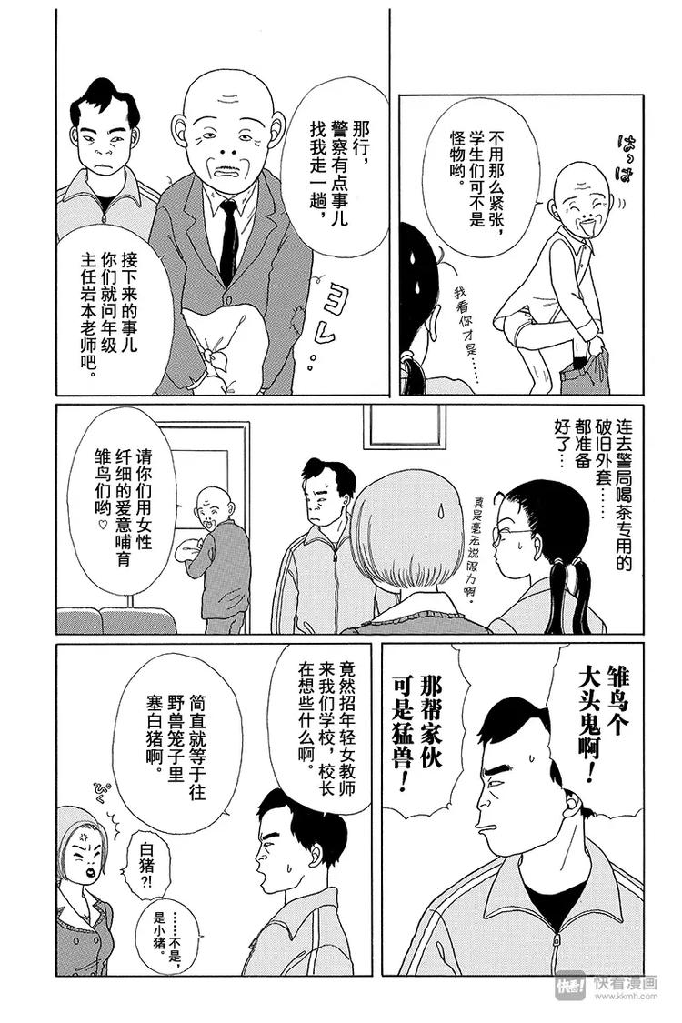 极道鲜师韩漫全集-第1话 颇有来头的菜鸟教师诞生！！无删减无遮挡章节图片 