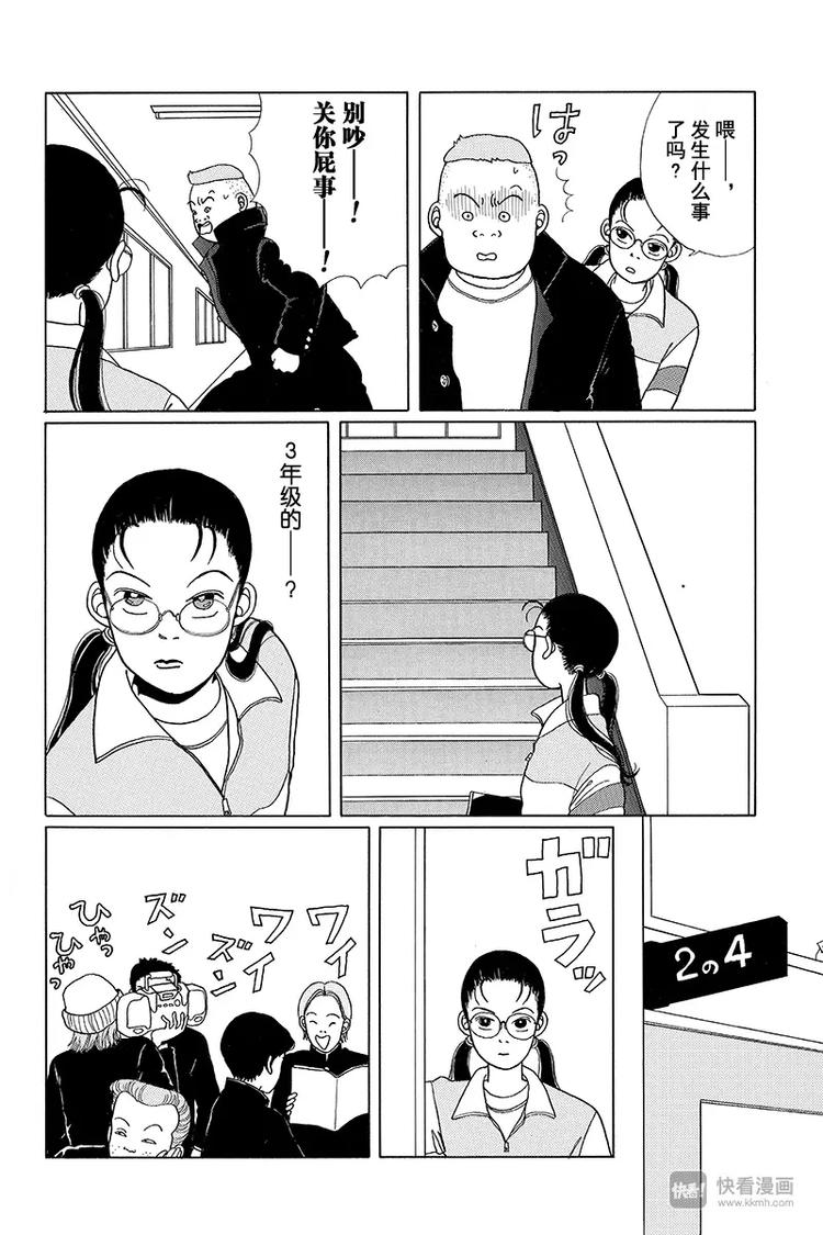 极道鲜师韩漫全集-第2话 极久美？远久美？山久美？无删减无遮挡章节图片 