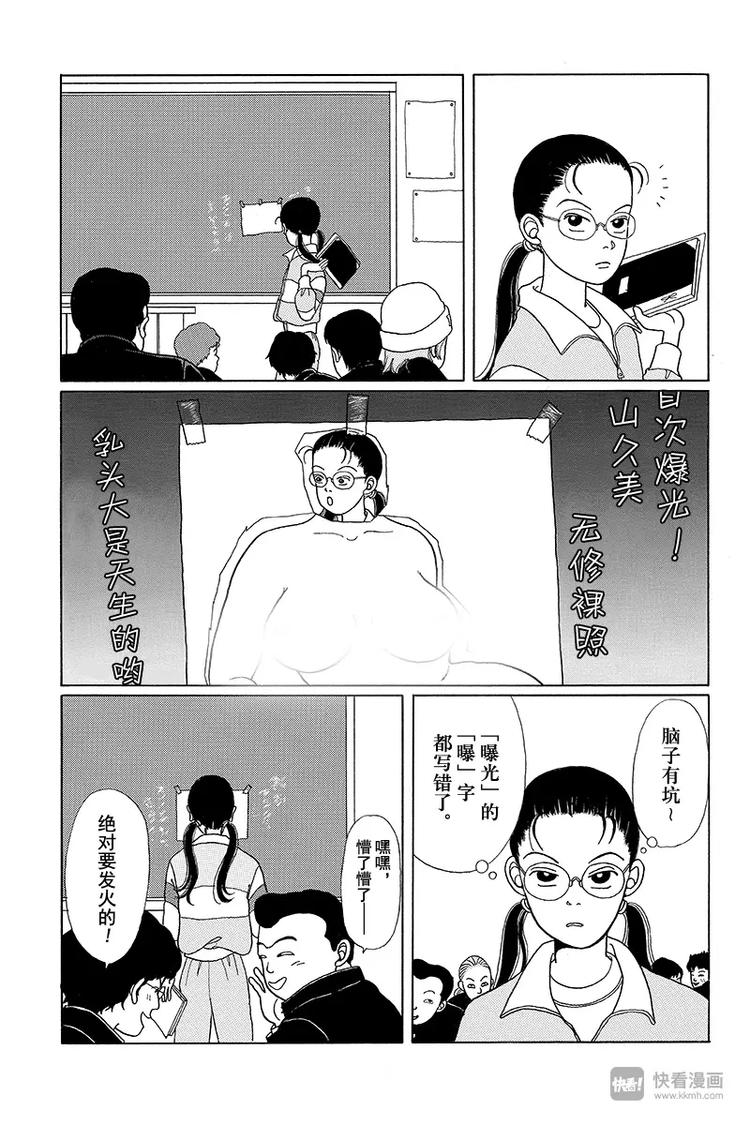 极道鲜师韩漫全集-第2话 极久美？远久美？山久美？无删减无遮挡章节图片 