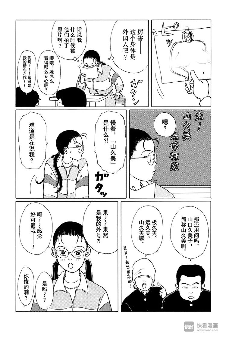 极道鲜师韩漫全集-第2话 极久美？远久美？山久美？无删减无遮挡章节图片 
