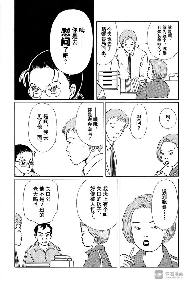 极道鲜师韩漫全集-第2话 极久美？远久美？山久美？无删减无遮挡章节图片 