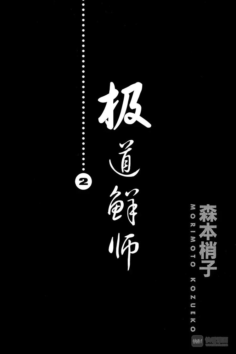 极道鲜师韩漫全集-第11话 超级牛郎俱乐部无删减无遮挡章节图片 