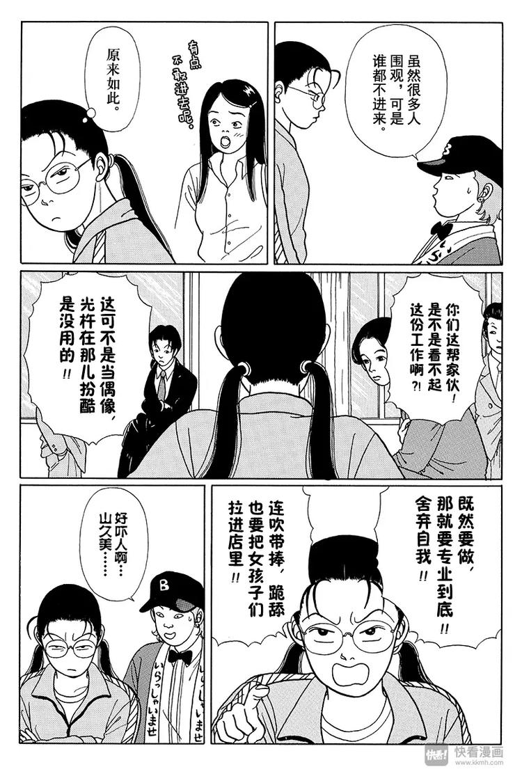 极道鲜师韩漫全集-第11话 超级牛郎俱乐部无删减无遮挡章节图片 