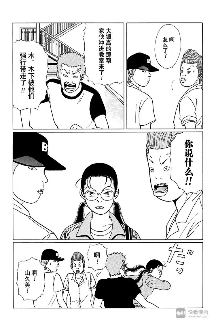 极道鲜师韩漫全集-第11话 超级牛郎俱乐部无删减无遮挡章节图片 