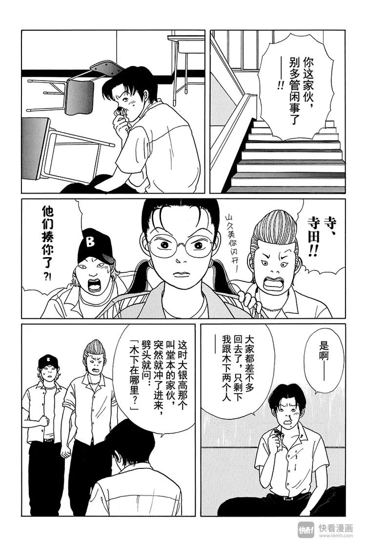极道鲜师韩漫全集-第11话 超级牛郎俱乐部无删减无遮挡章节图片 