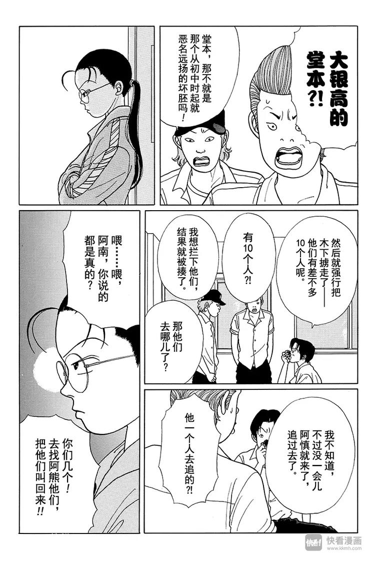 极道鲜师韩漫全集-第11话 超级牛郎俱乐部无删减无遮挡章节图片 
