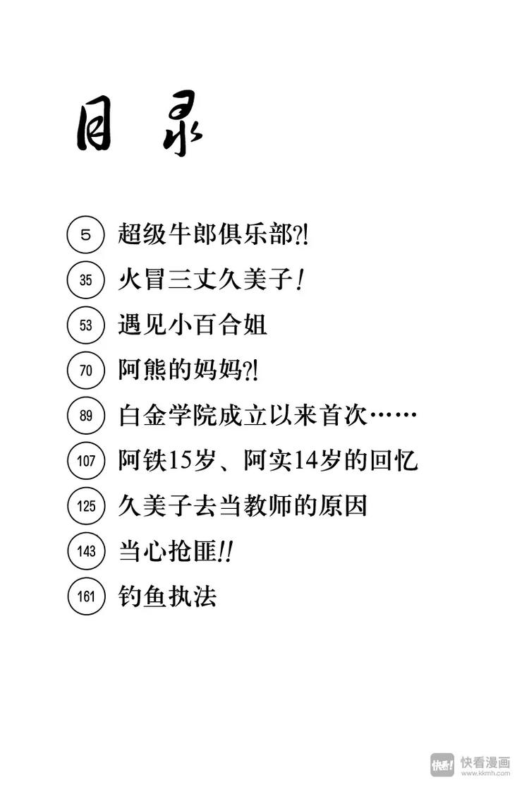 极道鲜师韩漫全集-第11话 超级牛郎俱乐部无删减无遮挡章节图片 