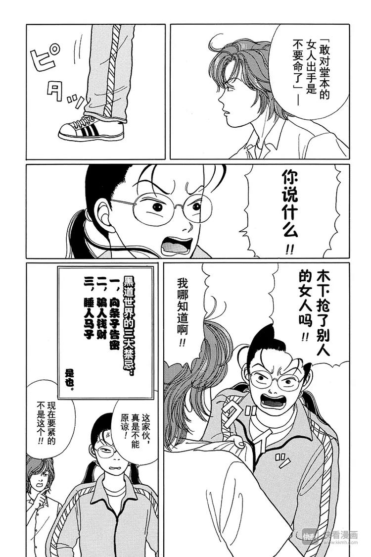 极道鲜师韩漫全集-第11话 超级牛郎俱乐部无删减无遮挡章节图片 