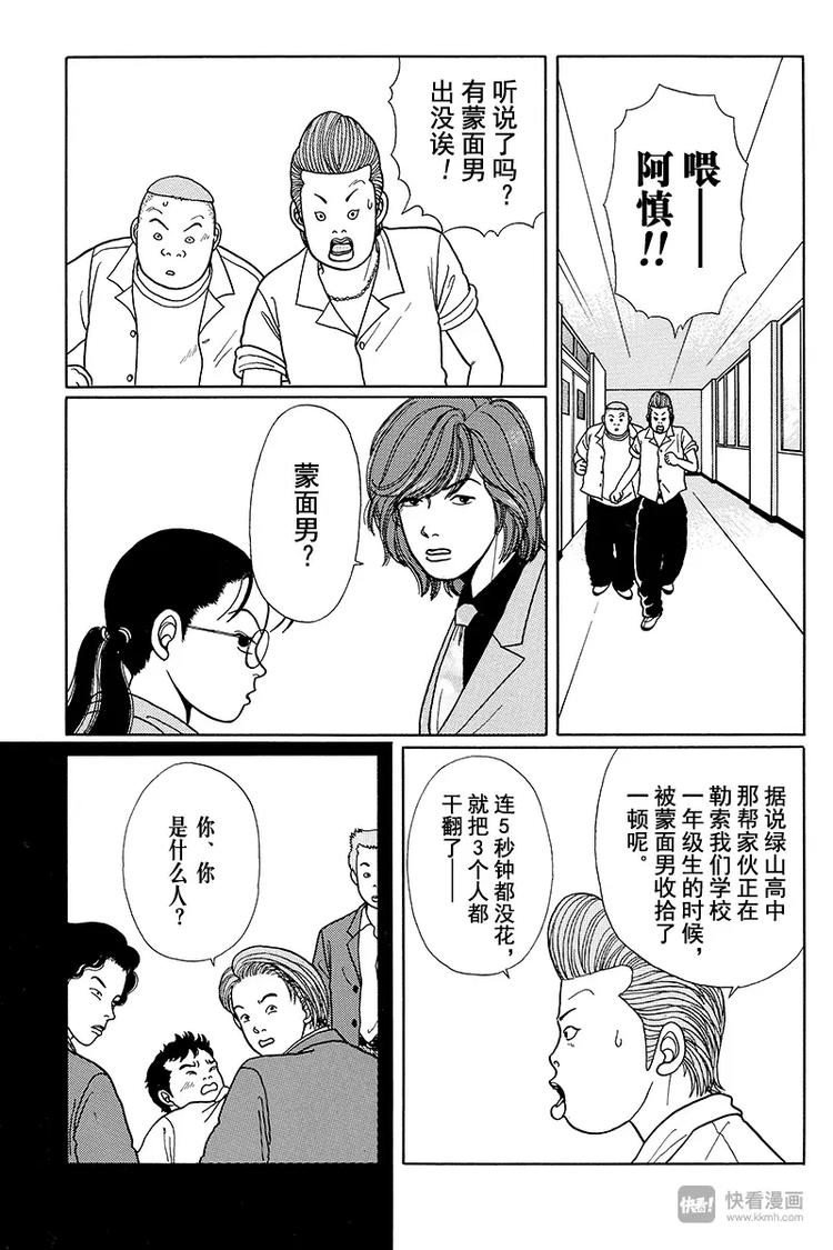极道鲜师韩漫全集-第11话 超级牛郎俱乐部无删减无遮挡章节图片 